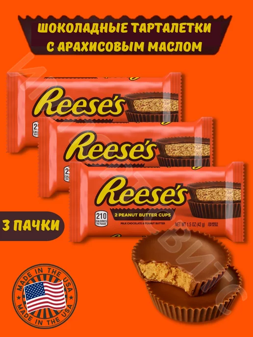 Reese's Шоколадные тарталетки Ризис с арахисовой пастой 42г x 3 шт, 42 г, 3 шт