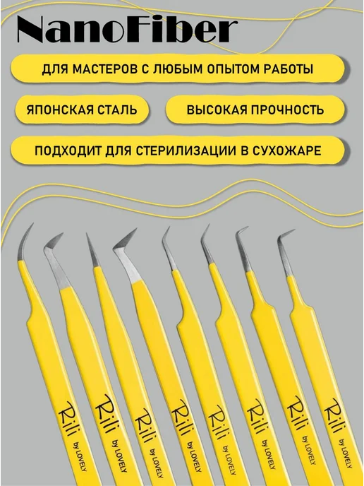 RILI Пинцет для наращивания изогнутый (Black Line), желтый, фото 2
