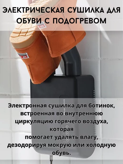 MarketONE Сушилка для обуви электрическая настенная с тaймером, вариант, фото 2
