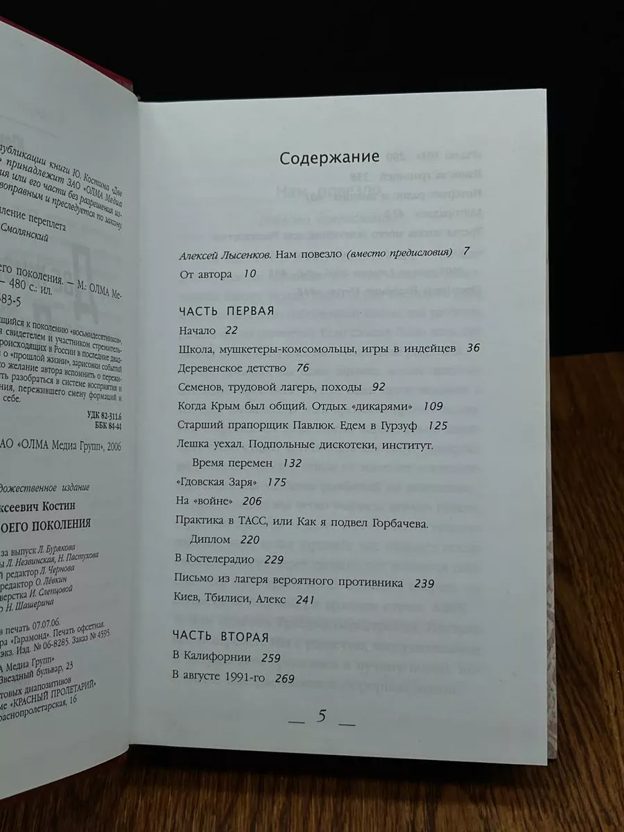 Две жизни моего поколения Олма Медиа Групп 190774899 купить в  интернет-магазине Wildberries