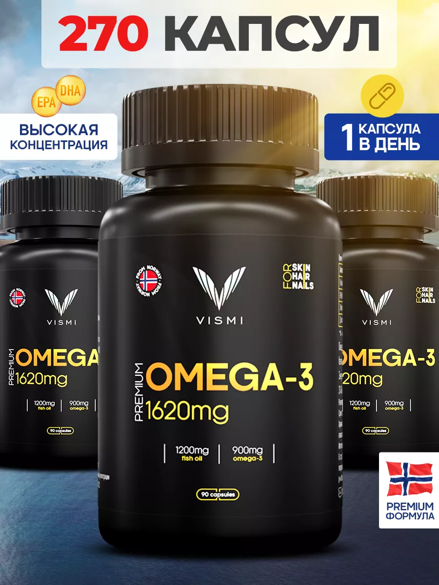 Омега 3 270шт. рыбий жир