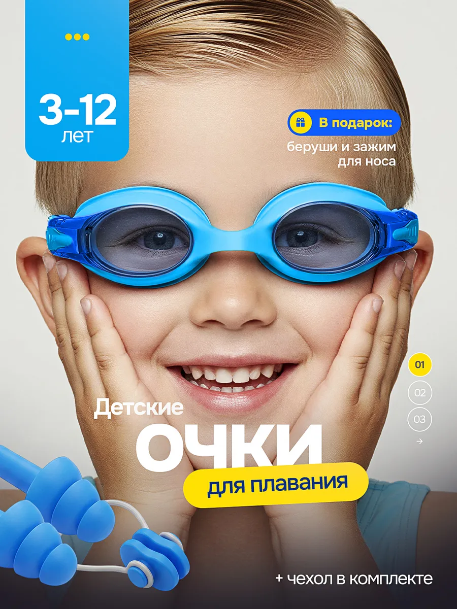 Очки для плавания детские