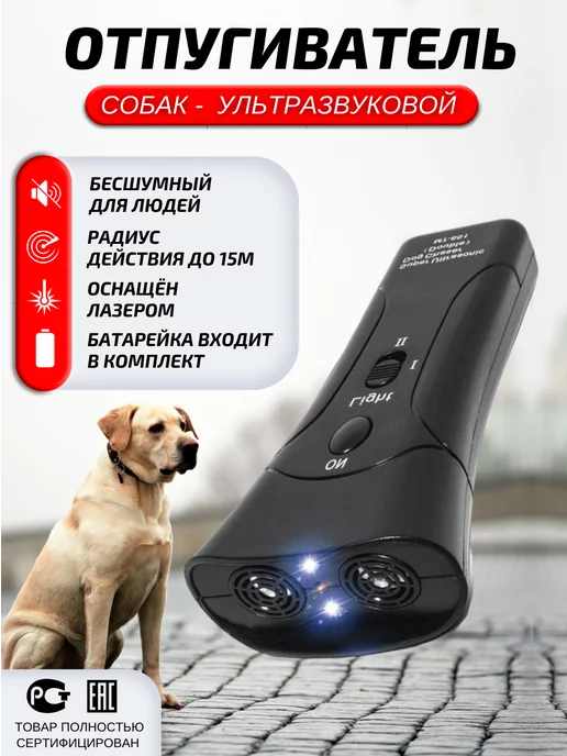 AllerShop Отпугиватель собак усиленный, черный