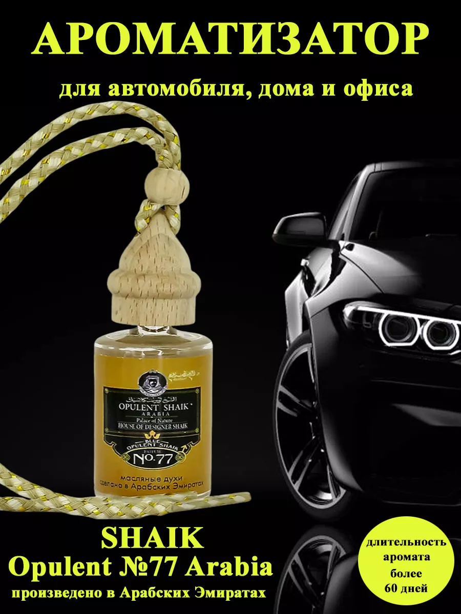 Ароматизатор для автомобиля SHAIK Opulent №77 Arabia 12мл 190777214 купить  за 343 ₽ в интернет-магазине Wildberries