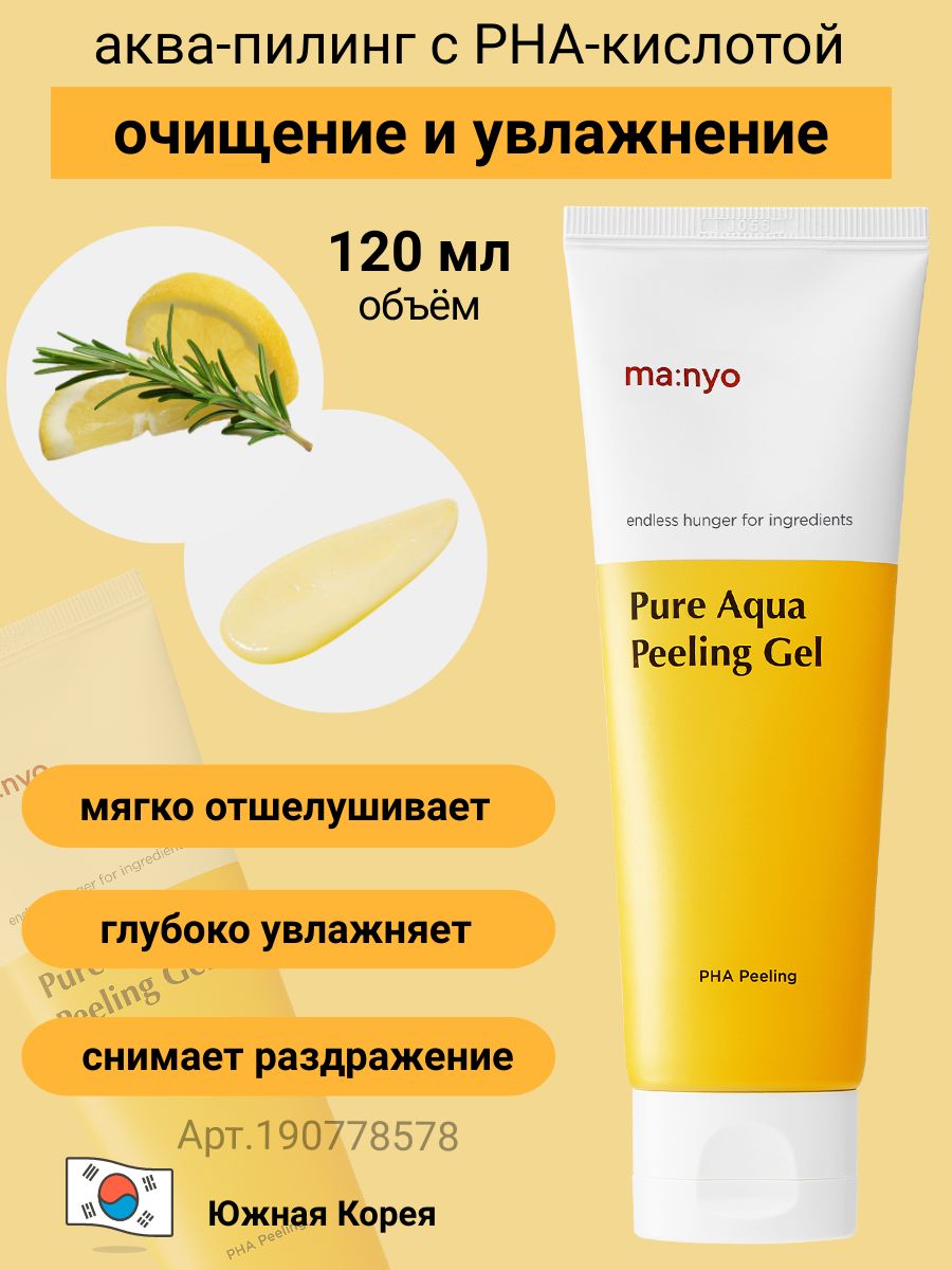 Manyo pure aqua peeling gel