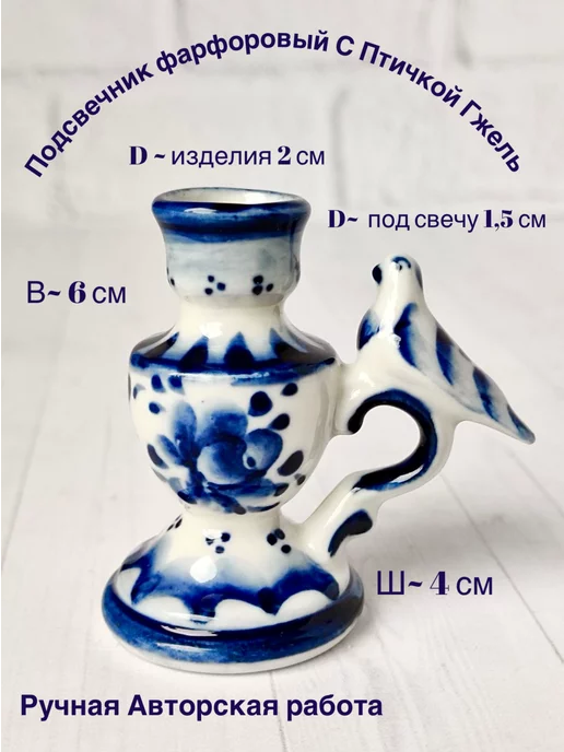 Легенда Гжели Подсвечник фарфоровый С птичкой Гжель, синий