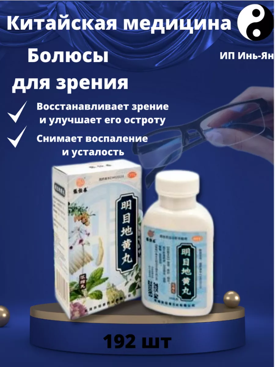 Витамины для зрения Болюсы для здоровья