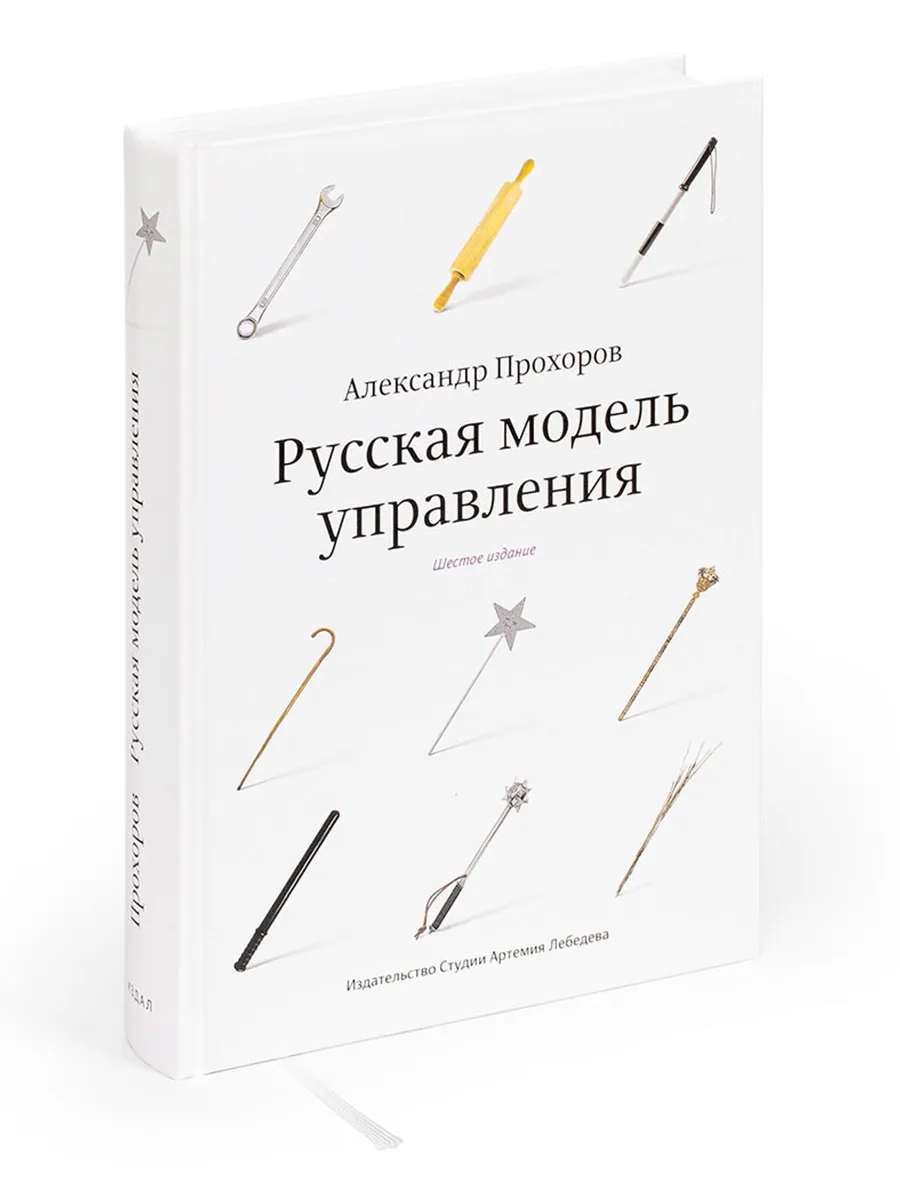 Русская модель управления. 7-е изд.