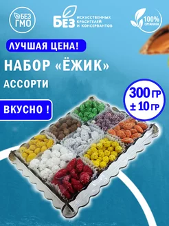 Подарочный набор Ёжик 300 г ABCNUTS 190782232 купить за 286 ₽ в интернет-магазине Wildberries