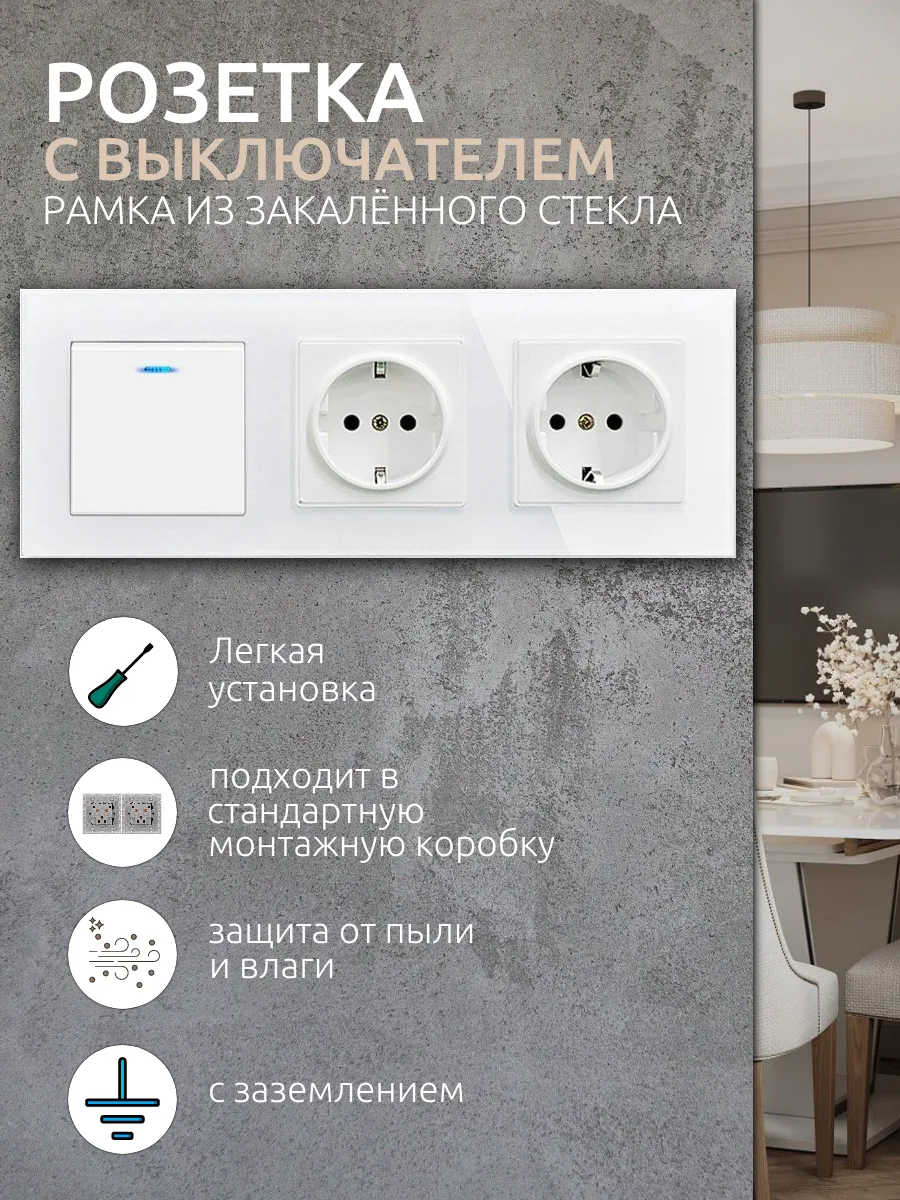 Розетка с выключателем двойная встраиваемая стекло