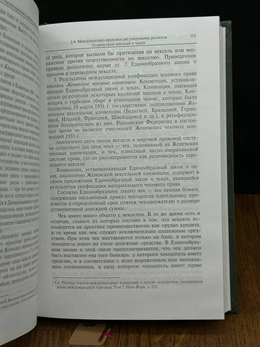 Международное частное право Контракт 190783345 купить за 623 ₽ в  интернет-магазине Wildberries