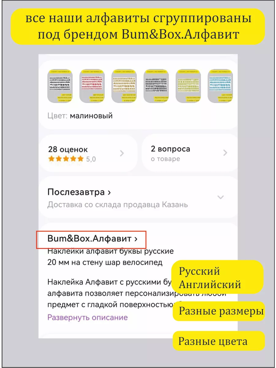 Наклейки алфавит буквы русские 30 мм на стену шар велосипед Bum&Box.Алфавит  190783902 купить за 597 ₽ в интернет-магазине Wildberries