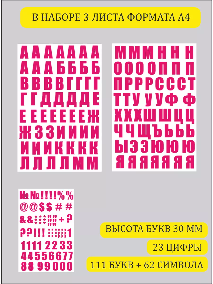 Наклейки алфавит буквы русские 30 мм на стену шар велосипед Bum&Box.Алфавит  190783903 купить за 597 ₽ в интернет-магазине Wildberries