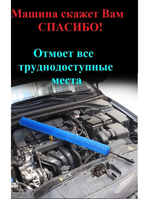 BeLiVa Щетка автомобильная ершик для двигателя, вариант, фото 2