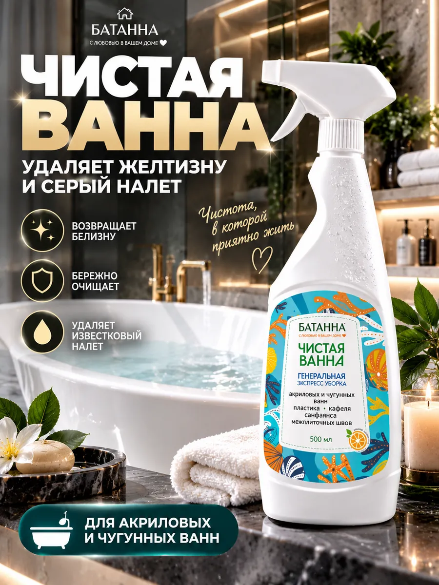 Чистящее средство для ванны от известкового налета