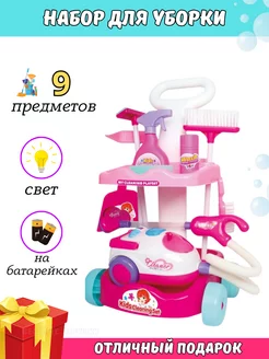 Детский игровой набор для уборки дома (21Л-2) 190785972 купить за 4 407 ₽ в интернет-магазине Wildberries