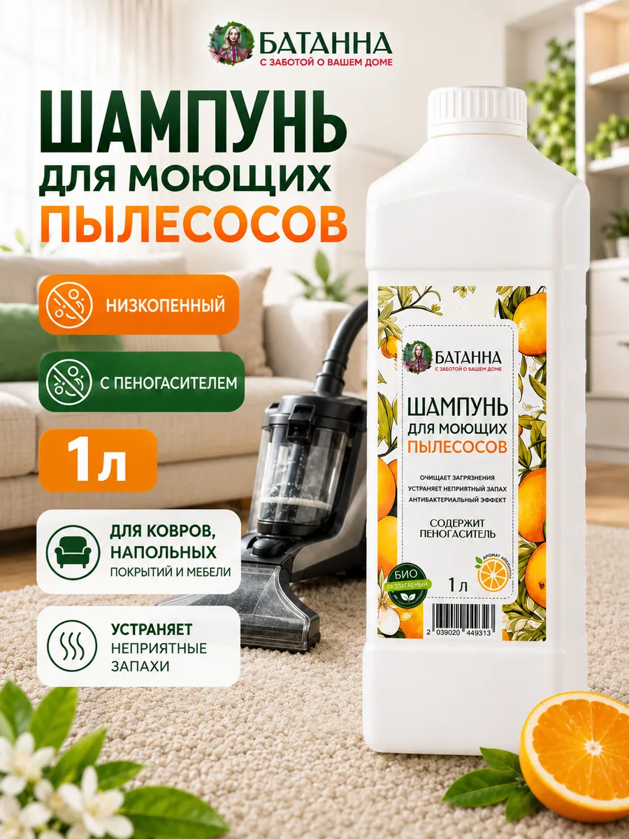 Средство для моющего пылесоса шампунь для ковров и мебели 1л