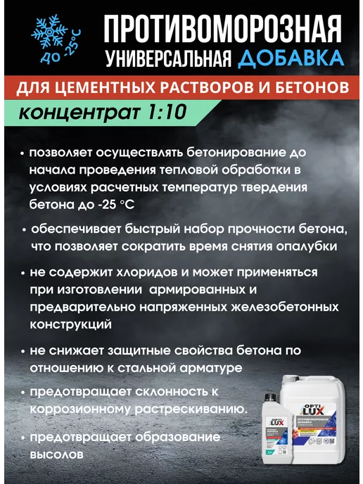 OPTILUX Противоморозная добавка для бетона концентрат (5л), 5 л, фото 2