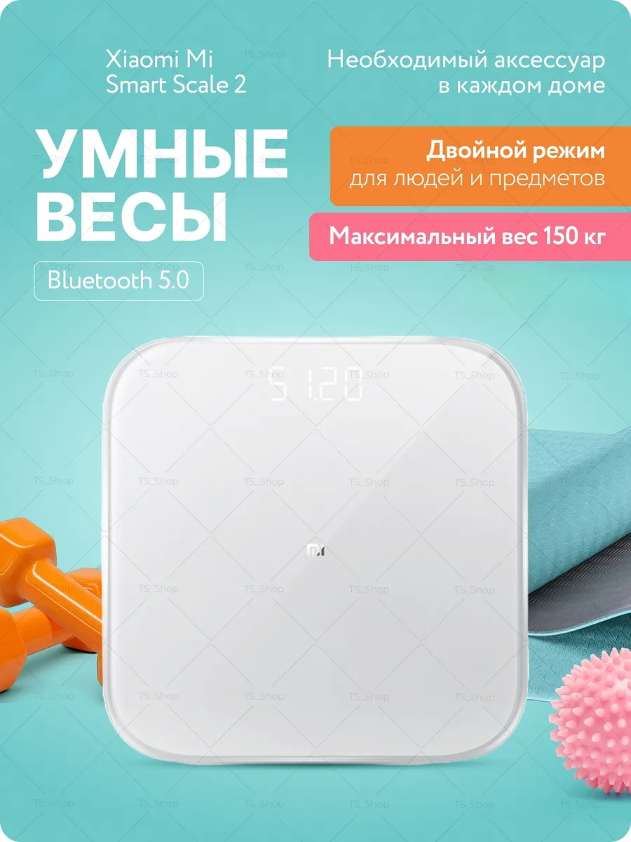 Весы напольные Mi Smart Scale 2
