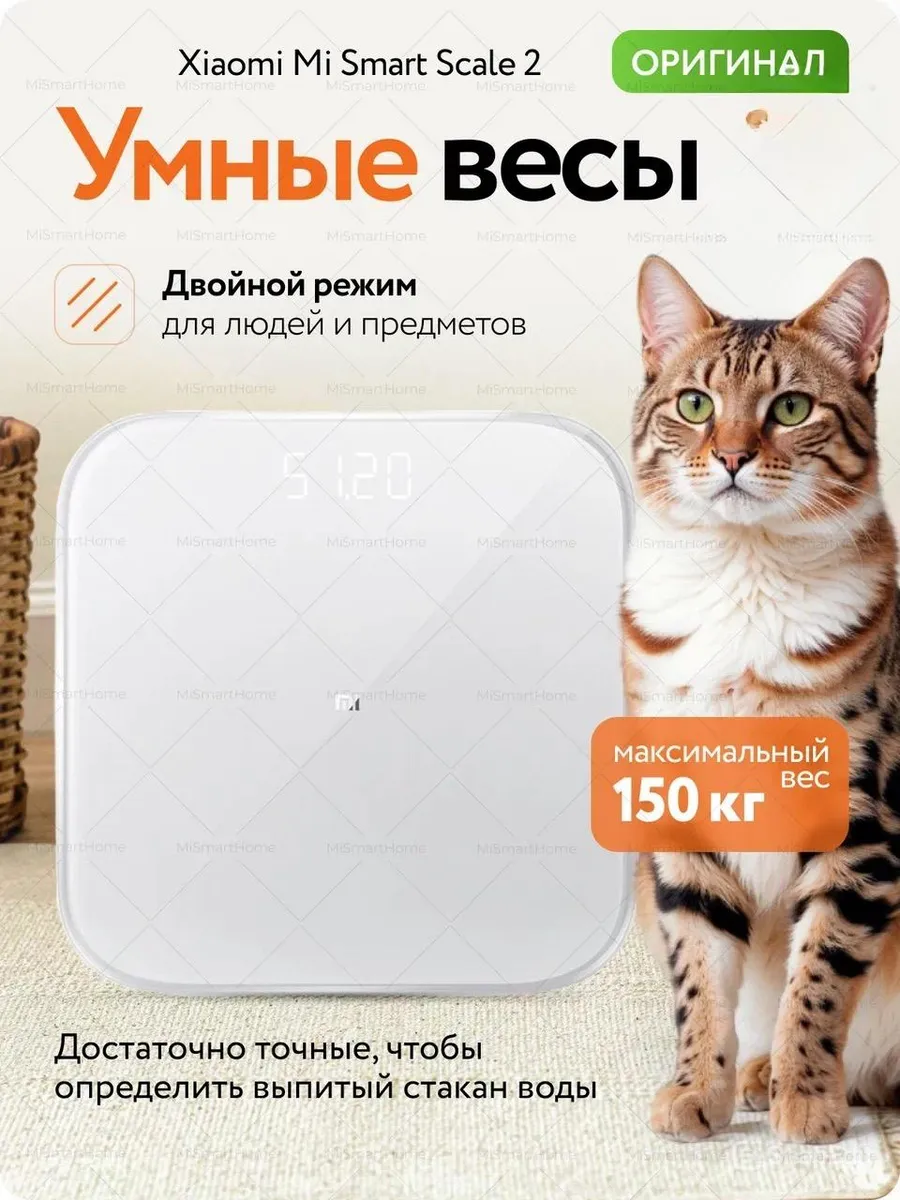 Весы напольные электронные Mi Smart Scale 2