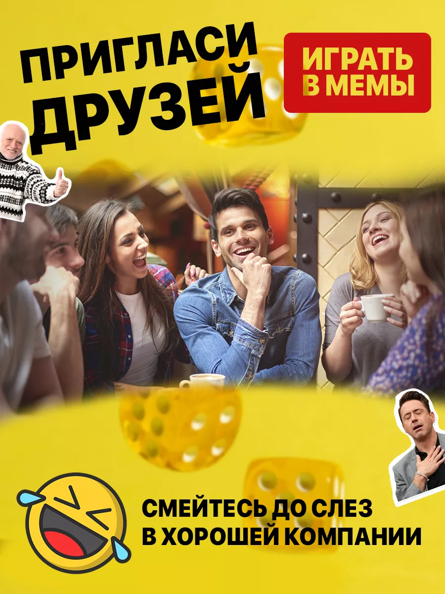 WOW!!!MEM!!! Настольная игра 