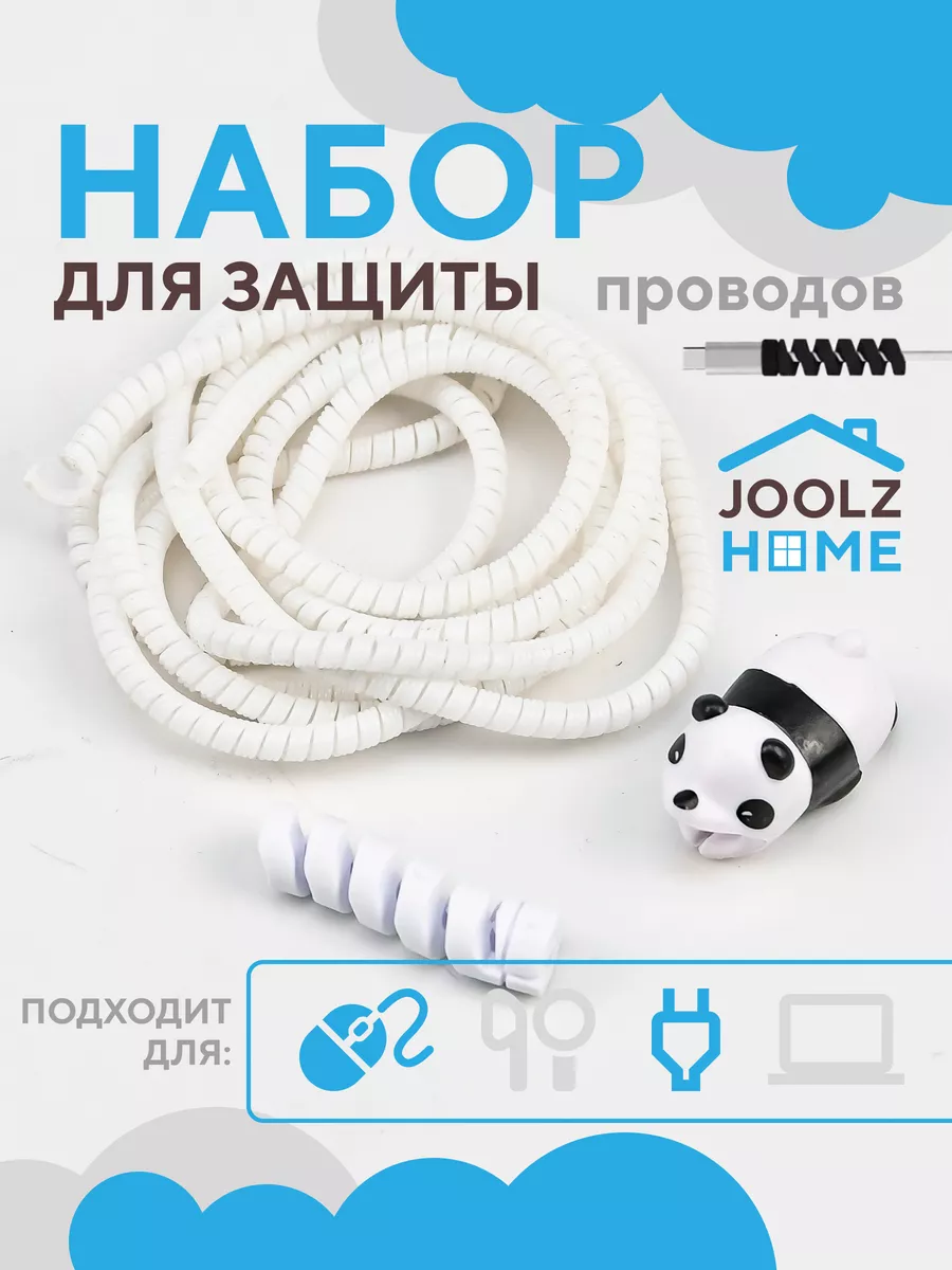 Защита провода зарядки от излома комплект набор