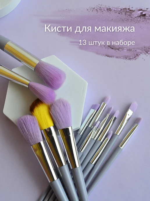 Alex Novich Кисти для макияжа набор, фиолетовый