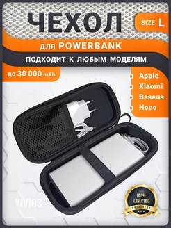 Чехол для PowerBank, органайзер для внешнего аккумулятора Benetic 190792429 купить за 659 ₽ в интернет-магазине Wildberries