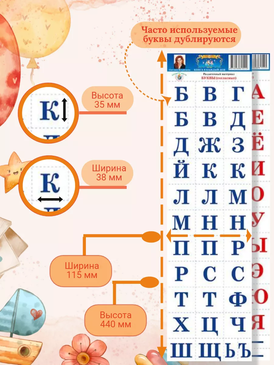 Буквы гласные и согласные 30 разрезных карточек (960 букв) Страна Фантазий  190792883 купить за 1 214 ₽ в интернет-магазине Wildberries
