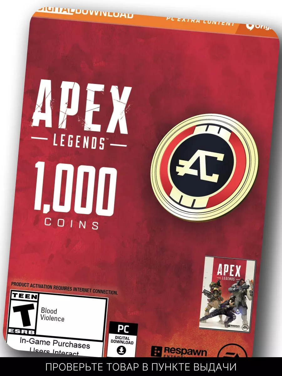 Apex Legends 1000 Coins код пополнения Апекс Origin для ПК Electronic Arts  190793249 купить за 2 289 ₽ в интернет-магазине Wildberries