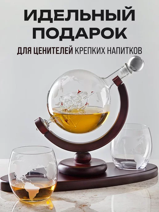 Makod Графин глобус с 2 бокалами подарочный набор для виски, коричневый, фото 2