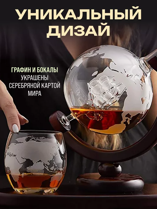 Makod Графин глобус с 2 бокалами подарочный набор для виски, коричневый, фото 3