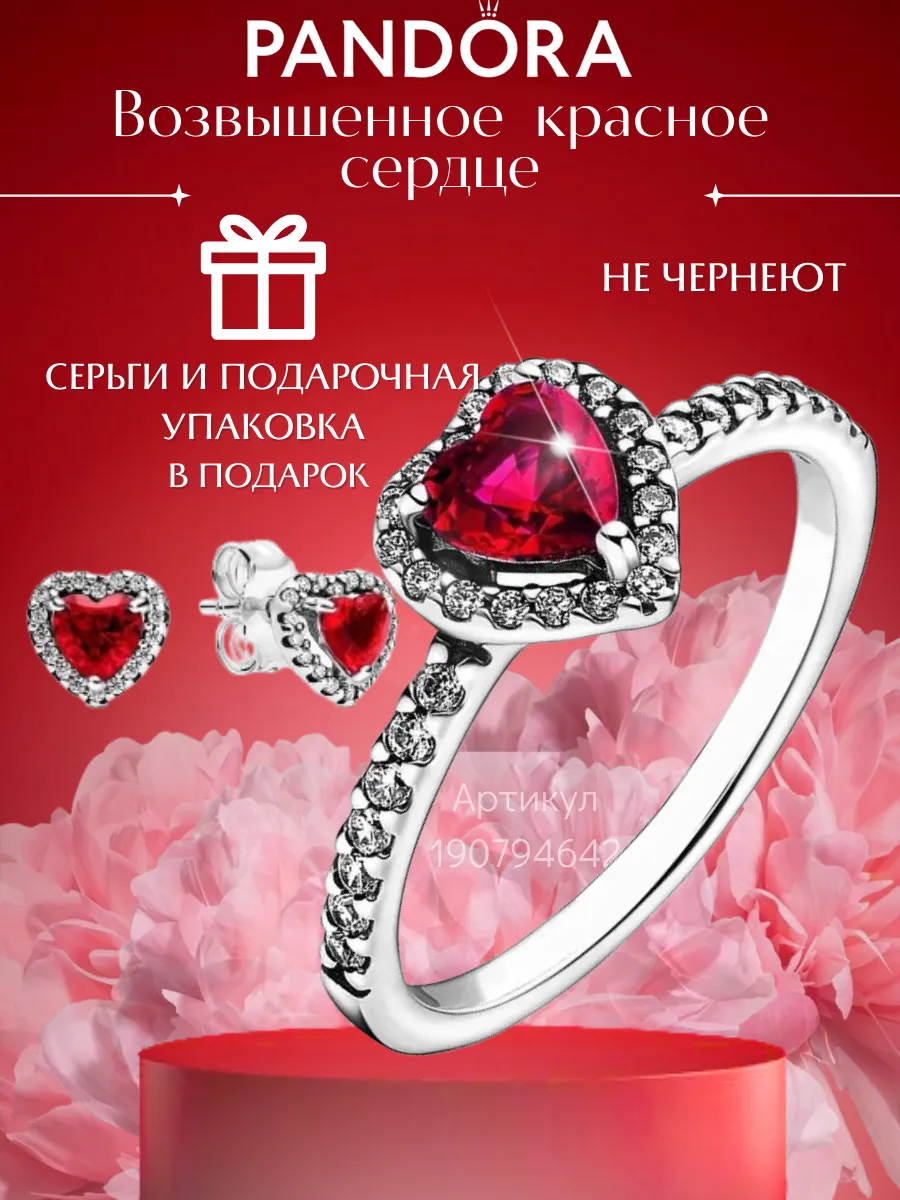 Кольцо Пандора Красное Сердце Купить