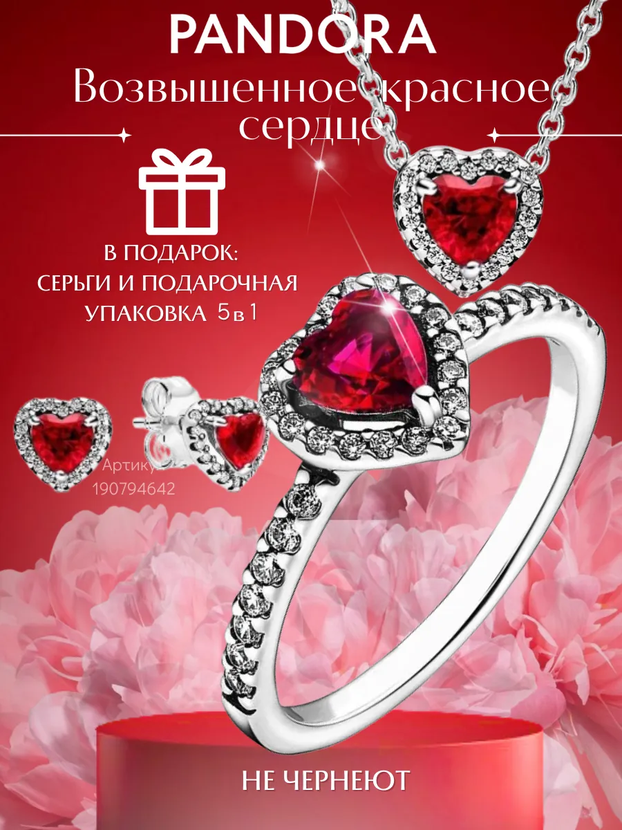 Кольцо Пандора Красное Сердце Купить