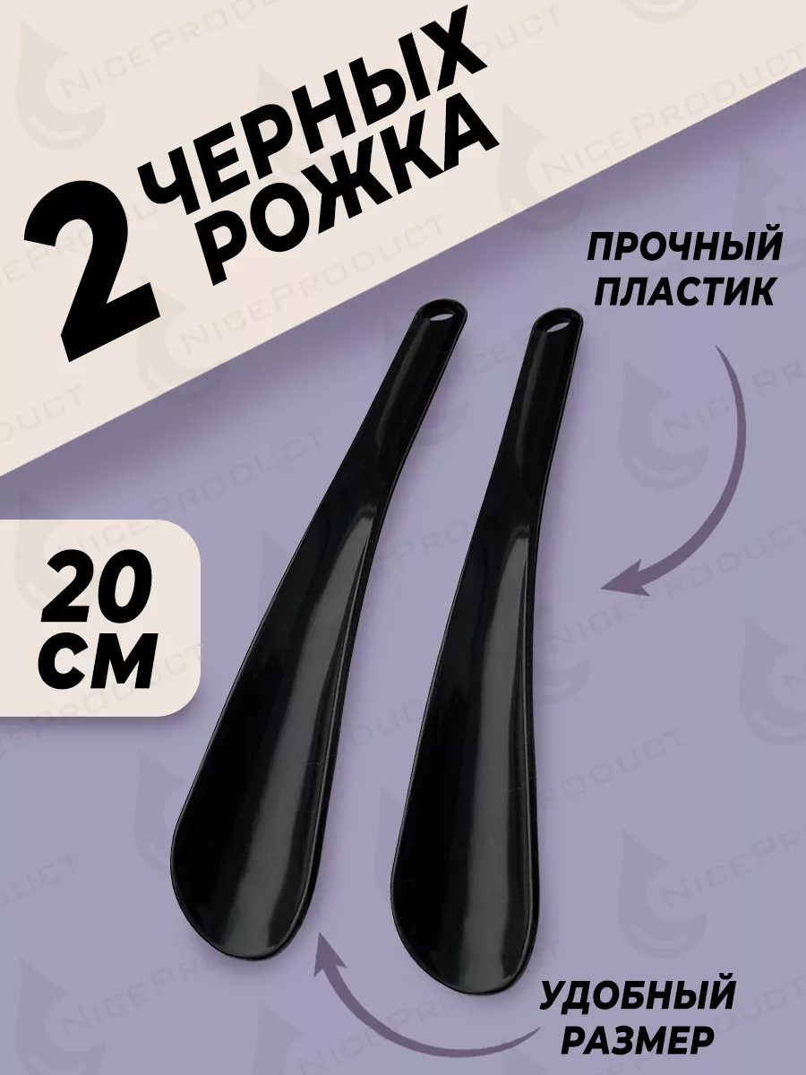 Ложки для обуви 2шт рожки...