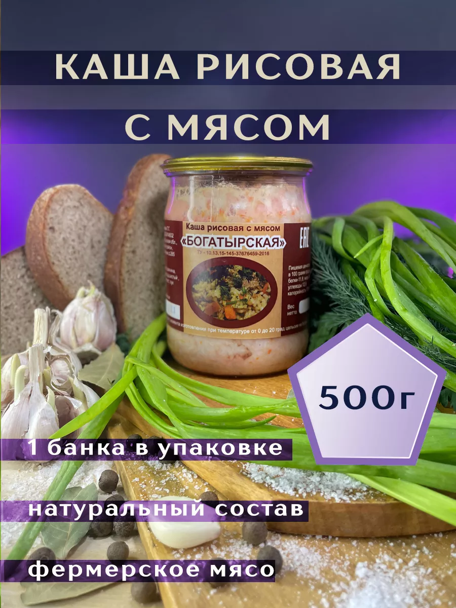 Каша с мясом рисовая со свининой Богатырская, 500г Тульская богатырская  190797620 купить за 295 ₽ в интернет-магазине Wildberries