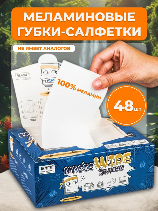 Меламиновая губка (салфетки для уборки), 48 шт, 48 шт