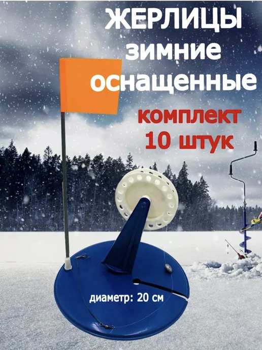 Alfa shop Жерлицы оснащённые для зимней рыбалки, синий