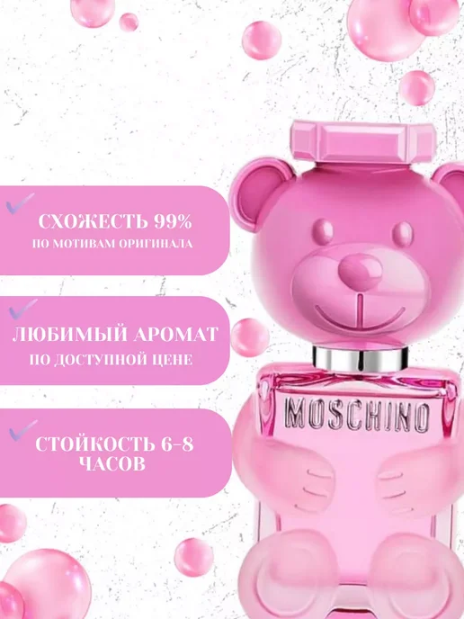 Духи стойкие Москино Bubble Gum Toy 2 100мл, 100 мл, фото 2