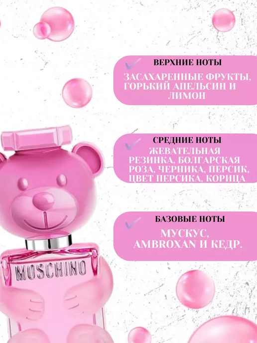 Духи стойкие Москино Bubble Gum Toy 2 100мл, 100 мл, фото 3