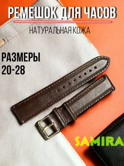 Ремешок для часов кожаный Samira 190799795 купить за 198 ₽ в интернет-магазине Wildberries