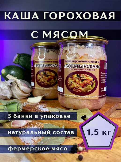 Горошница с копчёной свининой