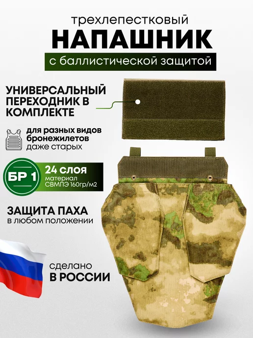 TOGA UNIT Напашник тактический противоосколочный, защита паха БР1, зеленый