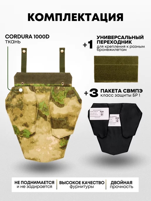 TOGA UNIT Напашник тактический противоосколочный, защита паха БР1, зеленый, фото 2
