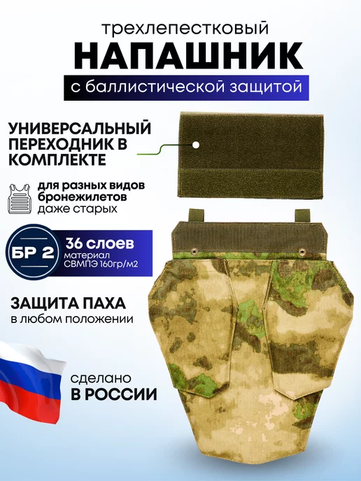 TOGA UNIT Напашник тактический противоосколочный, защита паха БР2, зеленый