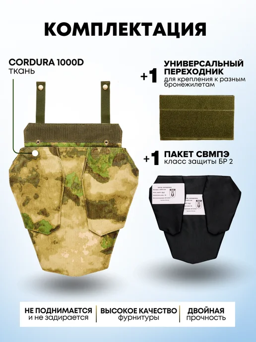 TOGA UNIT Напашник тактический противоосколочный, защита паха БР2, зеленый, фото 2