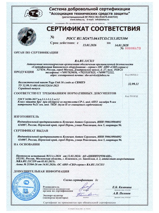 TOGA UNIT Напашник тактический противоосколочный, защита паха БР2, зеленый, фото 5