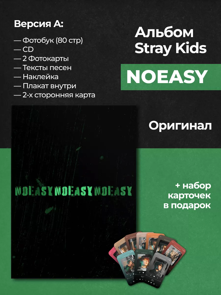 Альбом stray kids NOEASY for stay only 190806780 купить за 3 502 ₽ в  интернет-магазине Wildberries