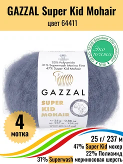 Пряжа GazzaL Super Kid Mohair (Газал Супер Кид мохер), 4 шт Gazzal 190806817 купить за 1 017 ₽ в интернет-магазине Wildberries