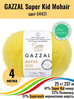 Турецкая пряжа для вязания Super Kid Mohair, 4 мотка Gazzal 190806824 купить за 1 017 ₽ в интернет-магазине Wildberries